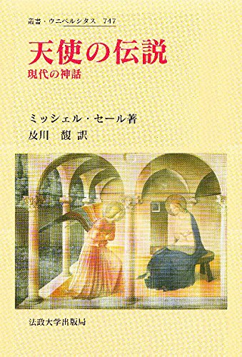 翻訳 ヘルメス3 ミシェル　セール　ミッシェル　ヘルメスⅢ 翻訳 ヘルメス3 ミシェル セール ミッシェル ヘルメスⅢ □翻訳